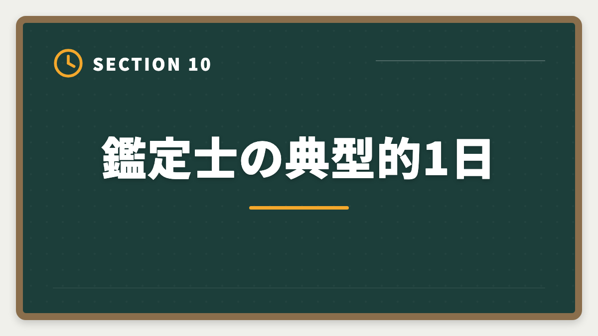鑑定士の典型的1日｜不動産鑑定士の年収リアル！勤務800万・独立3000万の高水準を徹底解説の図解