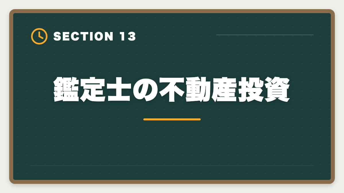 鑑定士の不動産投資｜不動産鑑定士の年収リアル！勤務800万・独立3000万の高水準を徹底解説の図解