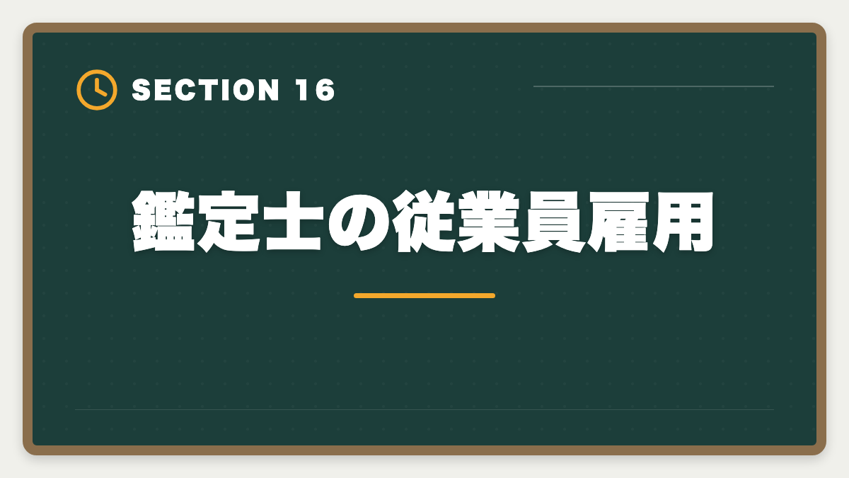 鑑定士の従業員雇用｜不動産鑑定士の年収リアル！勤務800万・独立3000万の高水準を徹底解説の図解
