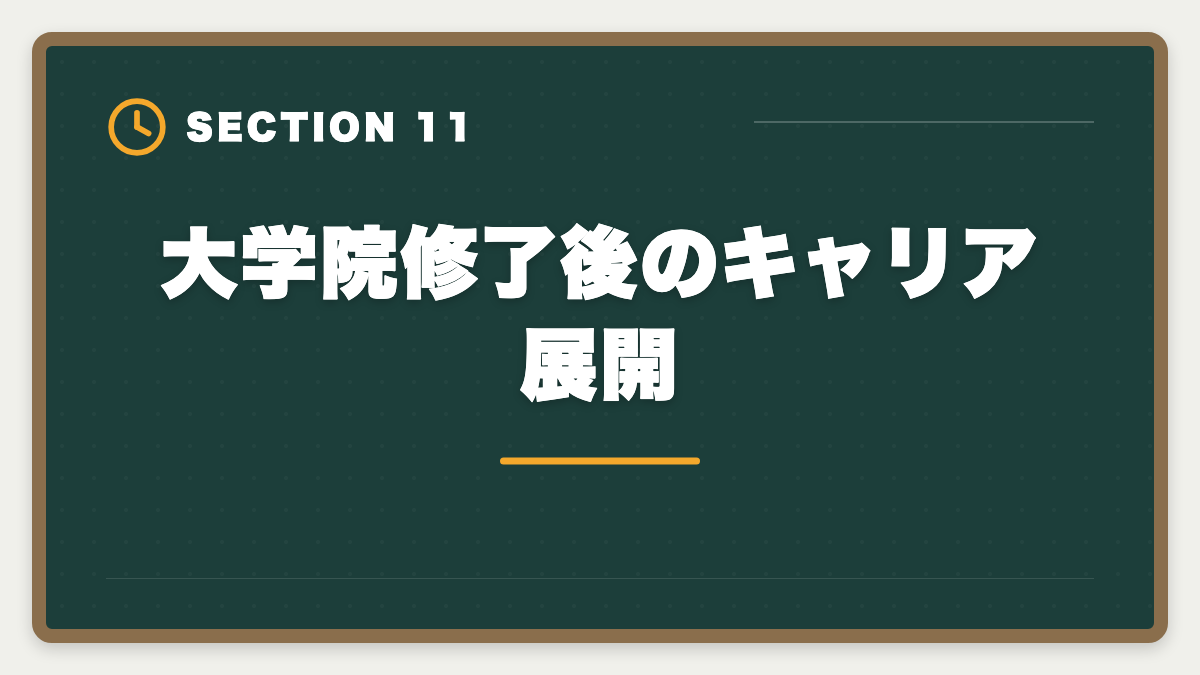大学院修了後のキャリア展開｜弁理士の大学院免除を完全活用！選択科目免除の条件と対象大学院を徹底解説の図解