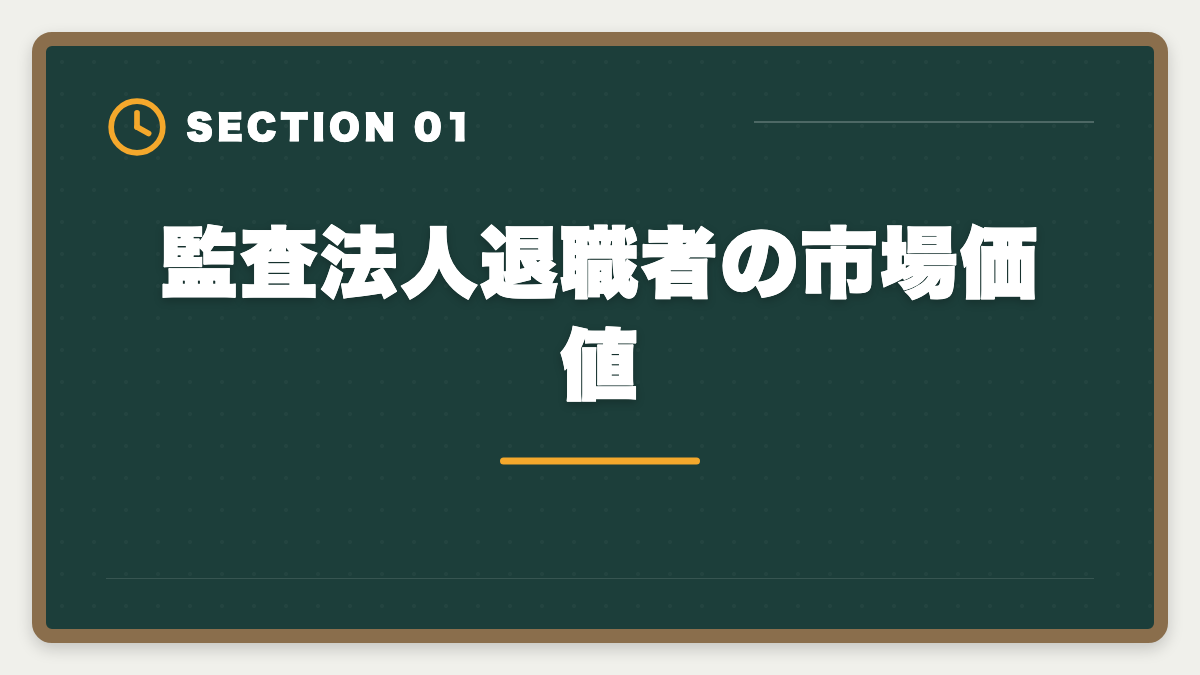 監査法人退職者の市場価値｜公認会計士の監査法人退職後は？CFO・コンサル・独立の3大キャリアを徹底解説の図解
