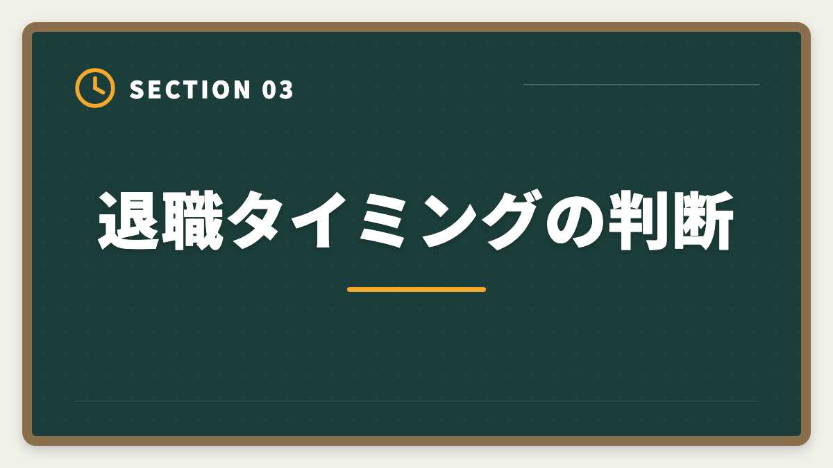退職タイミングの判断｜公認会計士の監査法人退職後は？CFO・コンサル・独立の3大キャリアを徹底解説の図解