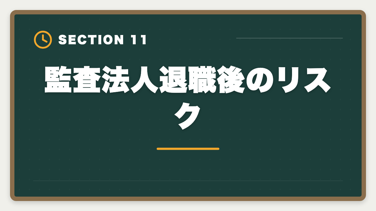監査法人退職後のリスク｜公認会計士の監査法人退職後は？CFO・コンサル・独立の3大キャリアを徹底解説の図解