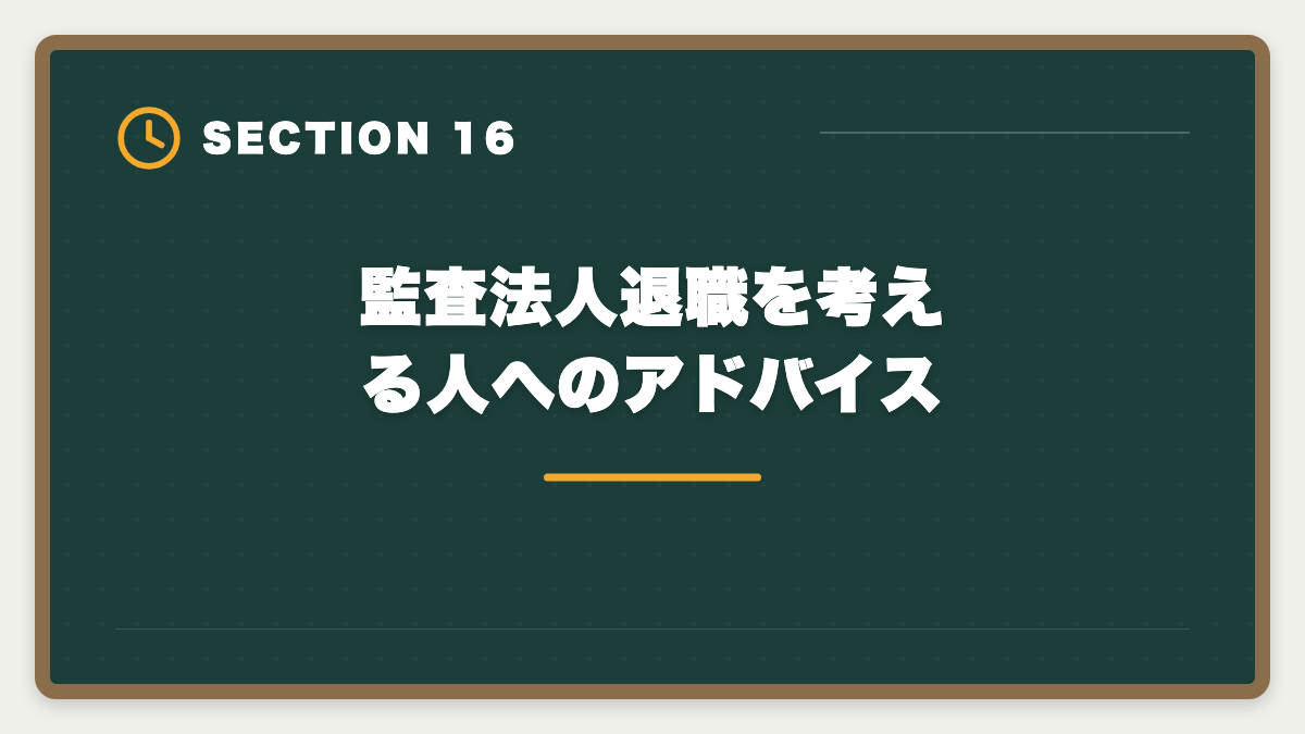 監査法人退職を考える人へのアドバイス｜公認会計士の監査法人退職後は？CFO・コンサル・独立の3大キャリアを徹底解説の図解