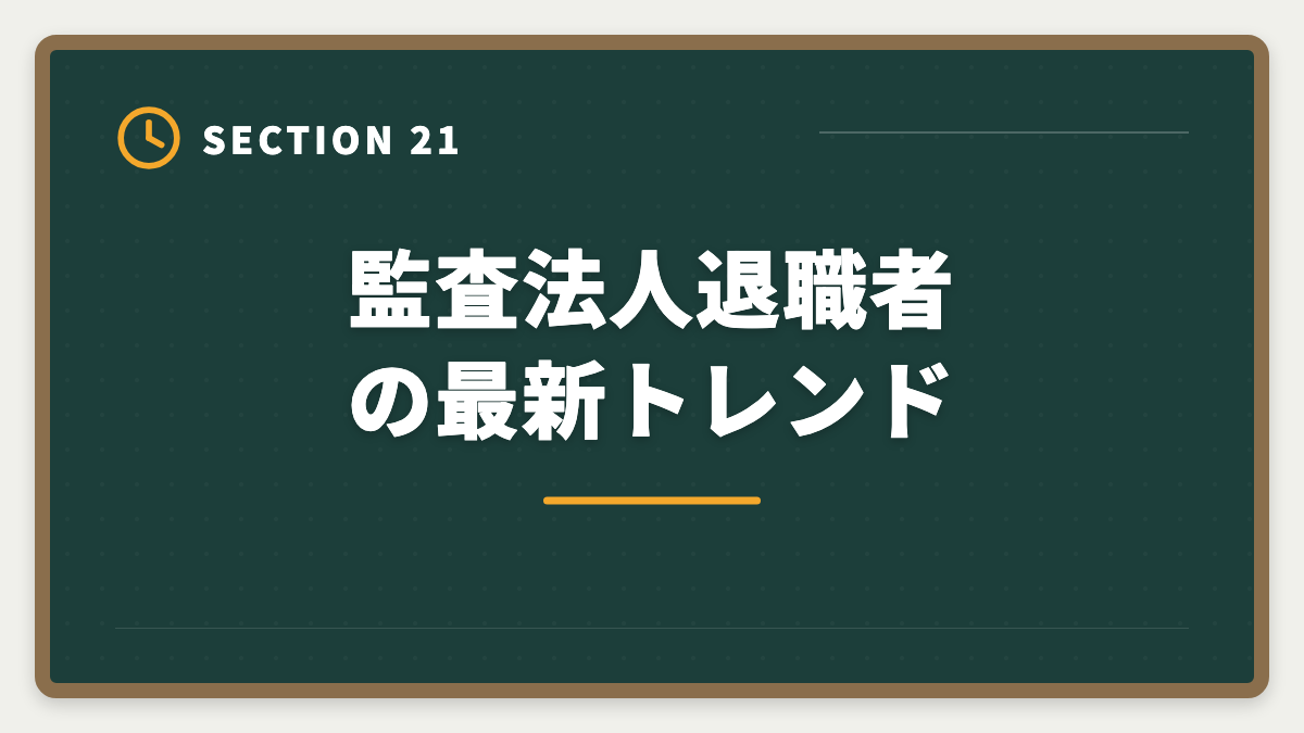 監査法人退職者の最新トレンド｜公認会計士の監査法人退職後は？CFO・コンサル・独立の3大キャリアを徹底解説の図解