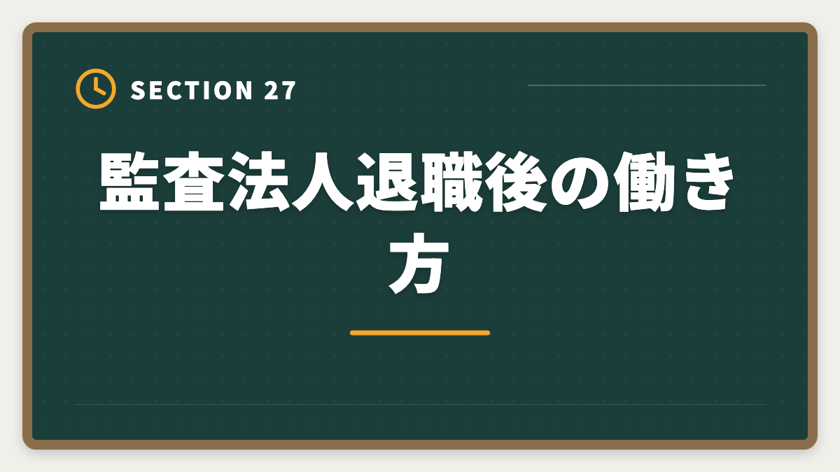 監査法人退職後の働き方｜公認会計士の監査法人退職後は？CFO・コンサル・独立の3大キャリアを徹底解説の図解