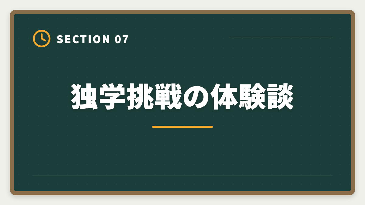独学挑戦の体験談|土地家屋調査士は独学で合格できる?合格率2%の現実とハイブリッド戦略を徹底解説の図解