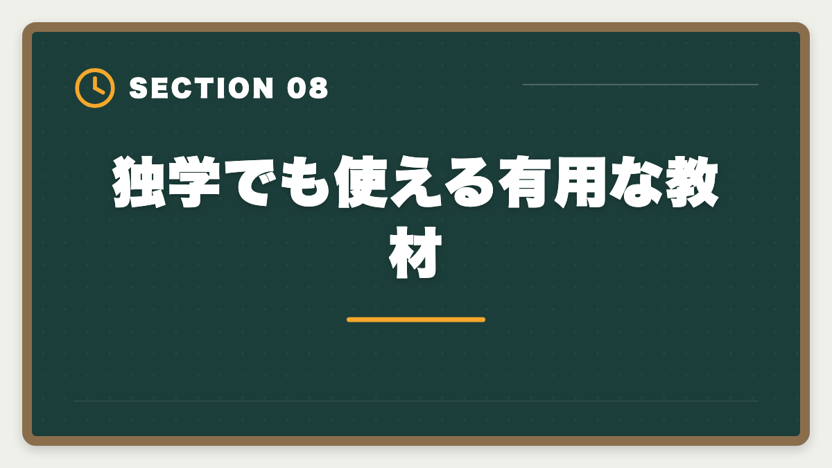 独学でも使える有用な教材|土地家屋調査士は独学で合格できる?合格率2%の現実とハイブリッド戦略を徹底解説の図解