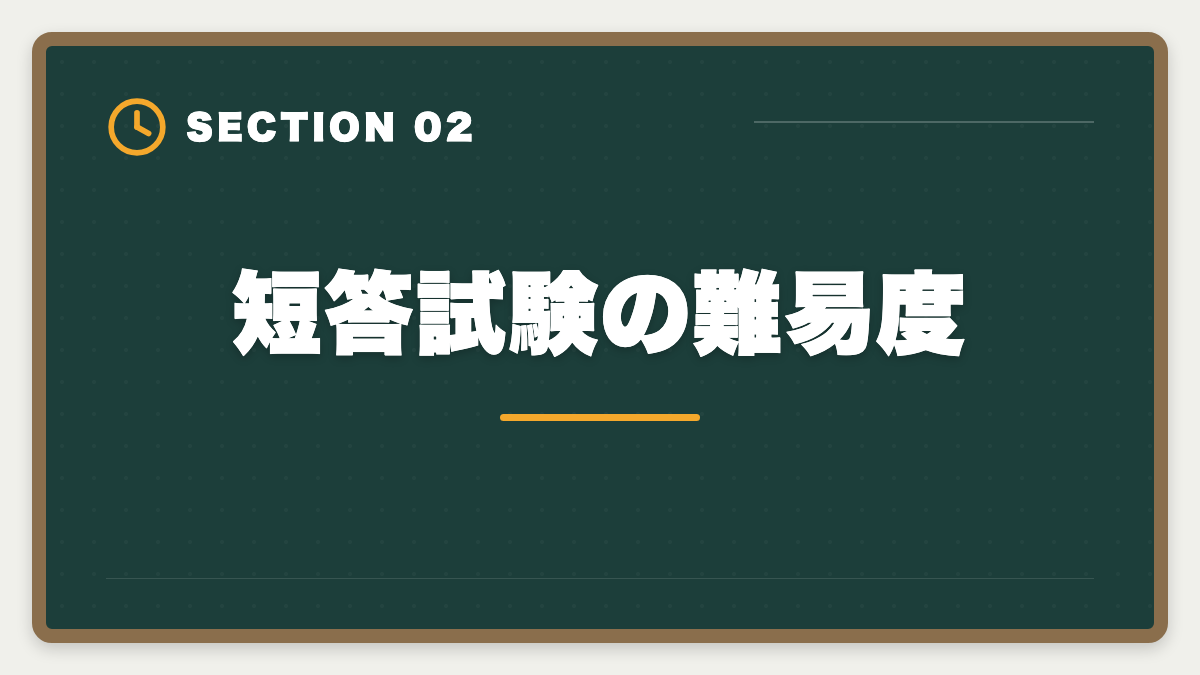 短答試験の難易度｜不動産鑑定士の短答試験対策！1000時間学習で33%の合格率を勝ち取る戦略の図解