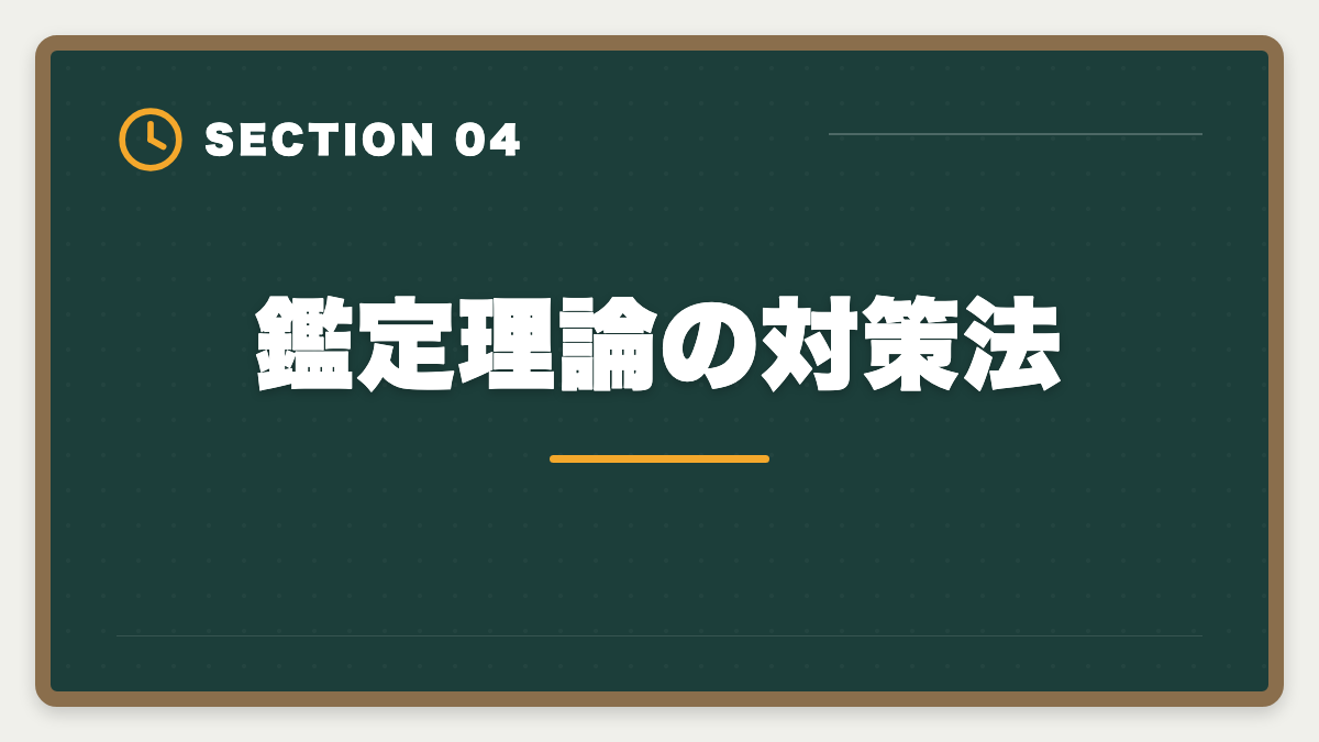 鑑定理論の対策法｜不動産鑑定士の短答試験対策！1000時間学習で33%の合格率を勝ち取る戦略の図解