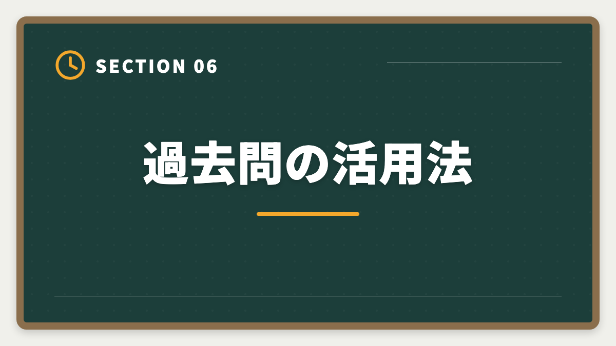 過去問の活用法｜不動産鑑定士の短答試験対策！1000時間学習で33%の合格率を勝ち取る戦略の図解