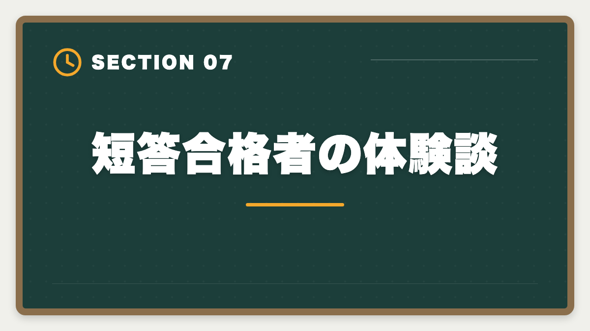 短答合格者の体験談｜不動産鑑定士の短答試験対策！1000時間学習で33%の合格率を勝ち取る戦略の図解