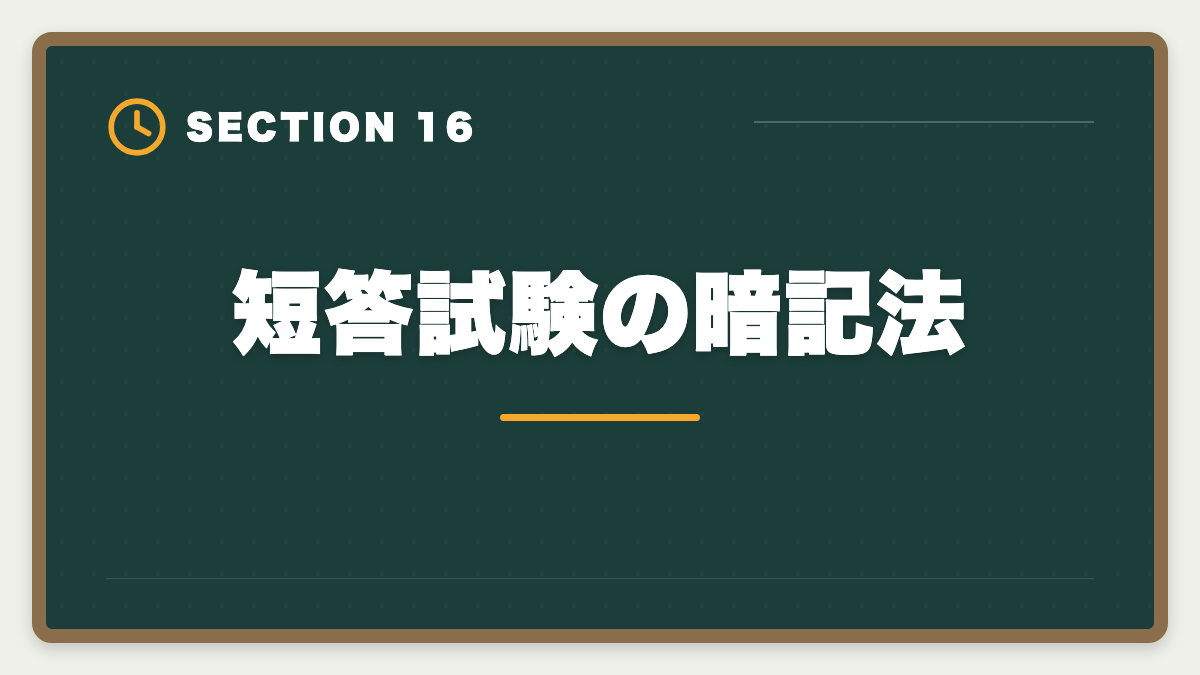 短答試験の暗記法｜不動産鑑定士の短答試験対策！1000時間学習で33%の合格率を勝ち取る戦略の図解