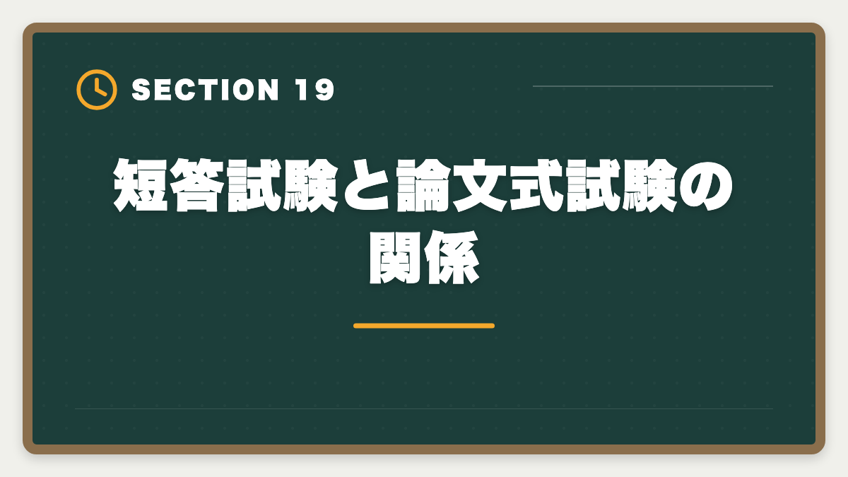 短答試験と論文式試験の関係｜不動産鑑定士の短答試験対策！1000時間学習で33%の合格率を勝ち取る戦略の図解
