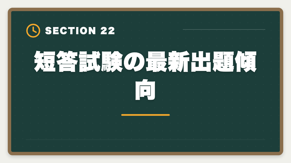 短答試験の最新出題傾向｜不動産鑑定士の短答試験対策！1000時間学習で33%の合格率を勝ち取る戦略の図解