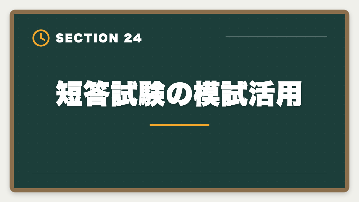 短答試験の模試活用｜不動産鑑定士の短答試験対策！1000時間学習で33%の合格率を勝ち取る戦略の図解