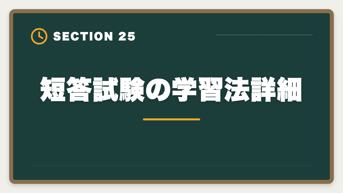 短答試験の学習法詳細｜不動産鑑定士の短答試験対策！1000時間学習で33%の合格率を勝ち取る戦略の図解