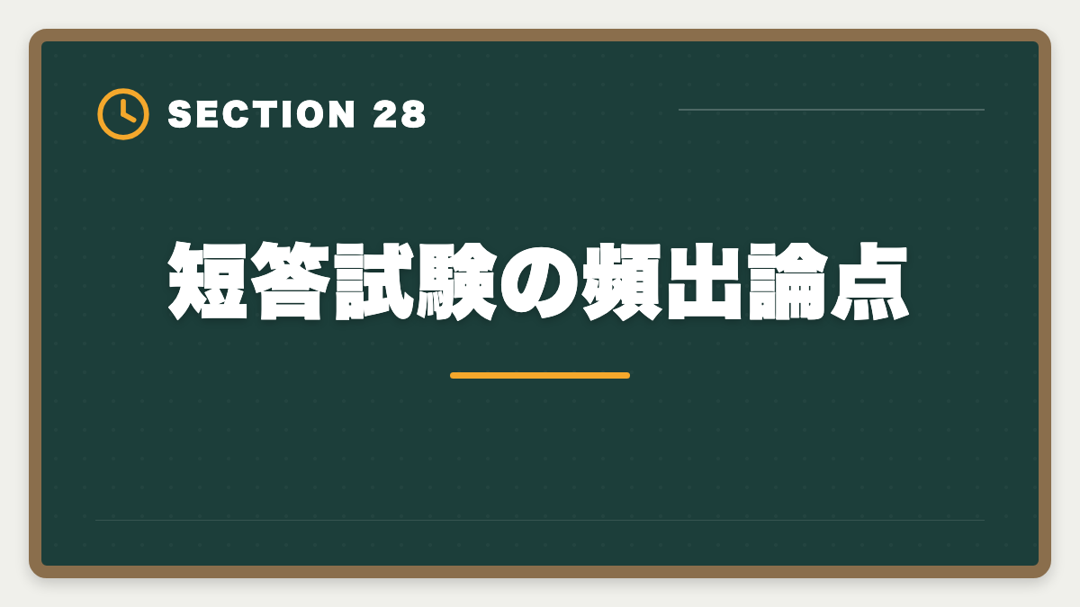 短答試験の頻出論点｜不動産鑑定士の短答試験対策！1000時間学習で33%の合格率を勝ち取る戦略の図解