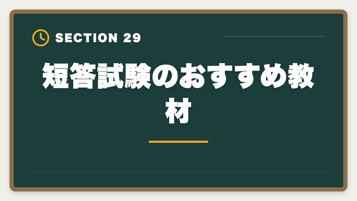 短答試験のおすすめ教材｜不動産鑑定士の短答試験対策！1000時間学習で33%の合格率を勝ち取る戦略の図解