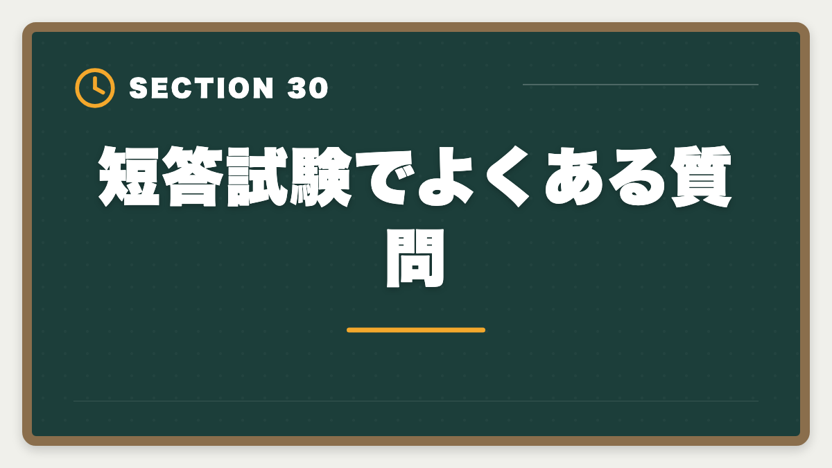 短答試験でよくある質問｜不動産鑑定士の短答試験対策！1000時間学習で33%の合格率を勝ち取る戦略の図解