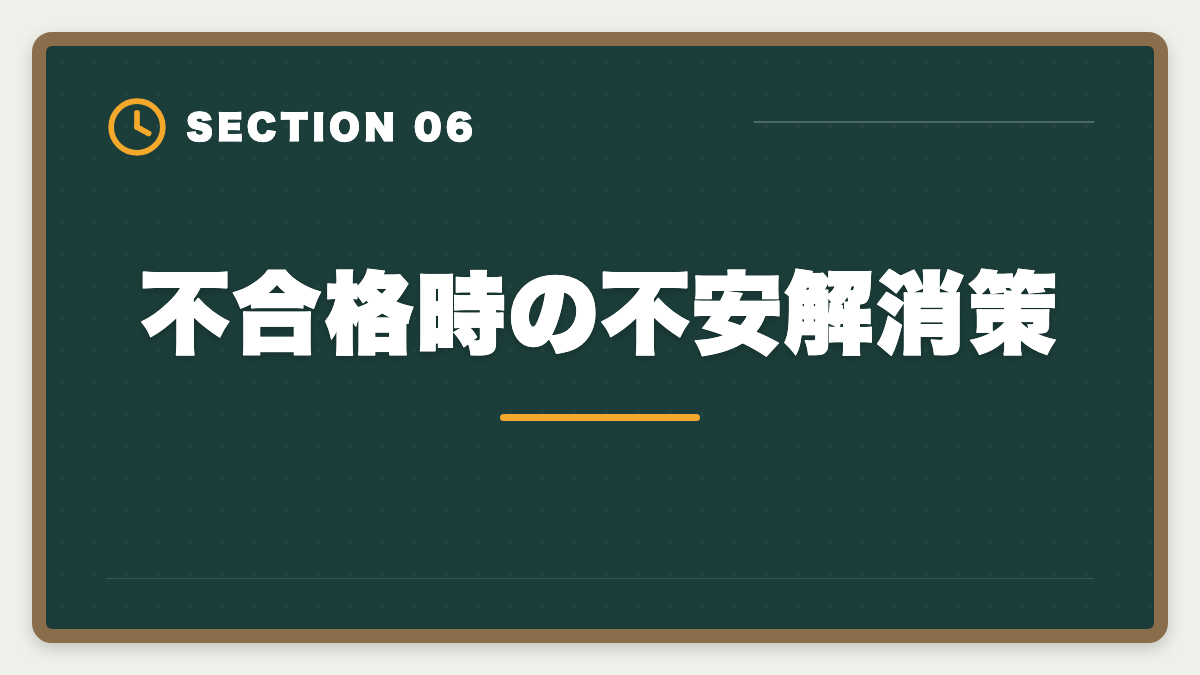 不合格時の不安解消策|税理士試験を諦めるタイミングは?5つの判断基準と撤退後のキャリア戦略の図解