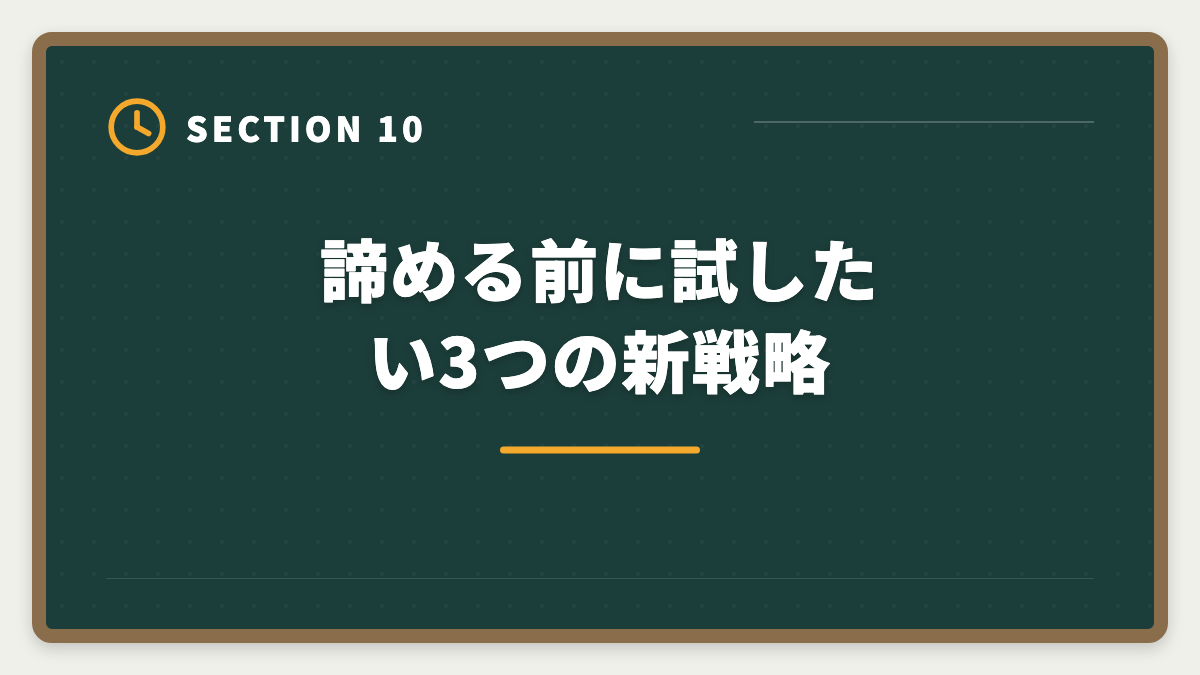 諦める前に試したい3つの新戦略|税理士試験を諦めるタイミングは?5つの判断基準と撤退後のキャリア戦略の図解