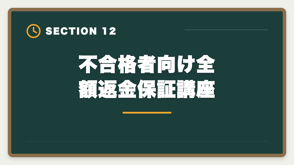 不合格者向け全額返金保証講座|税理士試験を諦めるタイミングは?5つの判断基準と撤退後のキャリア戦略の図解