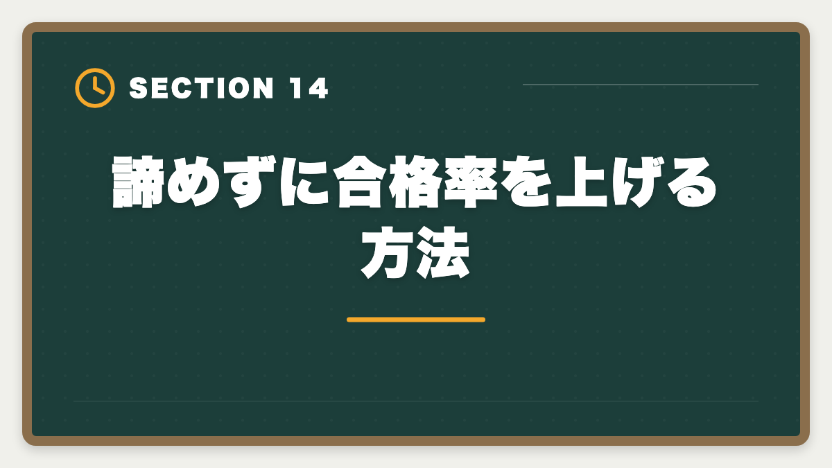 諦めずに合格率を上げる方法|税理士試験を諦めるタイミングは?5つの判断基準と撤退後のキャリア戦略の図解