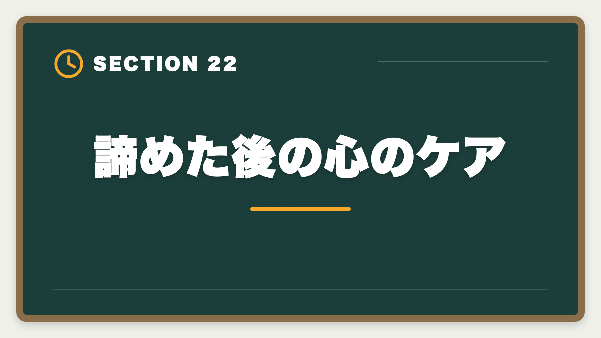 諦めた後の心のケア|税理士試験を諦めるタイミングは?5つの判断基準と撤退後のキャリア戦略の図解
