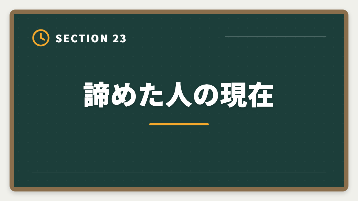 諦めた人の現在|税理士試験を諦めるタイミングは?5つの判断基準と撤退後のキャリア戦略の図解