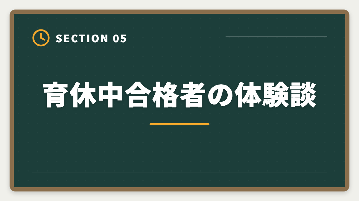 育休中合格者の体験談｜弁理士は育休中に合格できる？1日3時間×1〜2年の戦略を現役士業が徹底解説の図解