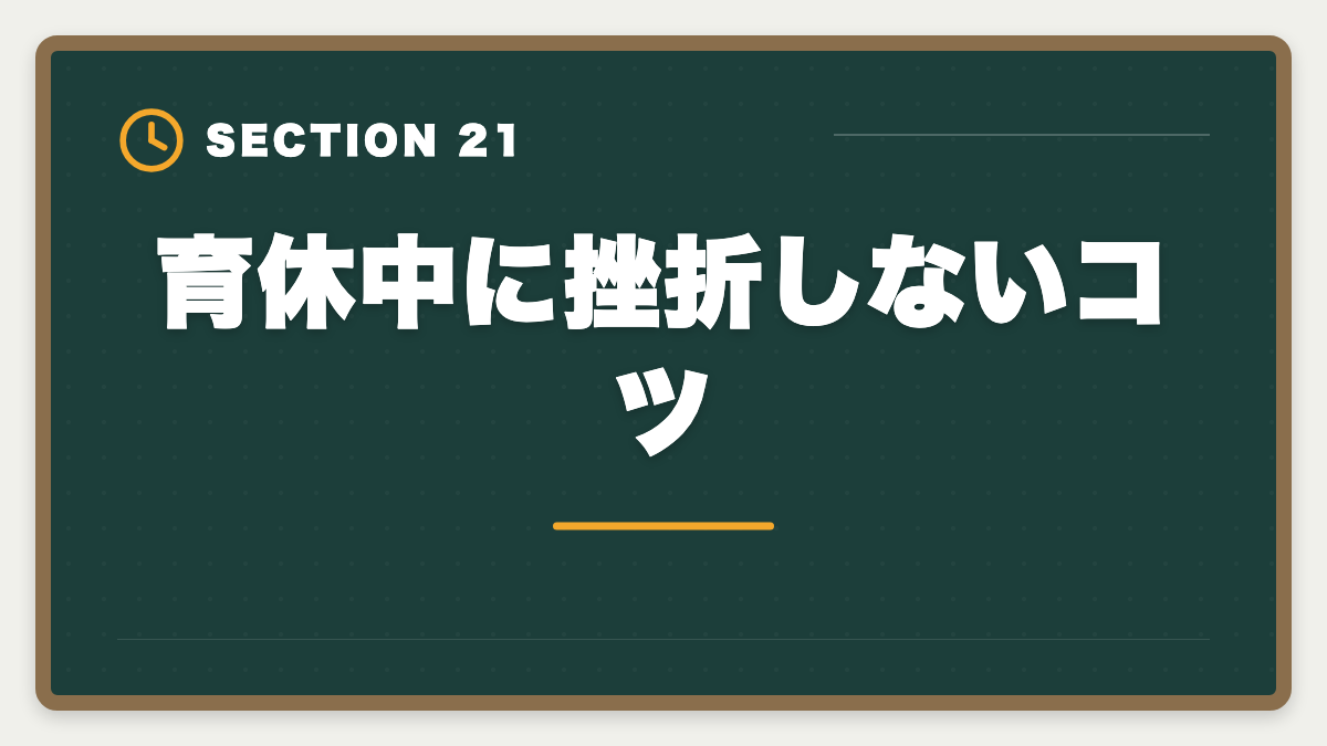 育休中に挫折しないコツ｜弁理士は育休中に合格できる？1日3時間×1〜2年の戦略を現役士業が徹底解説の図解