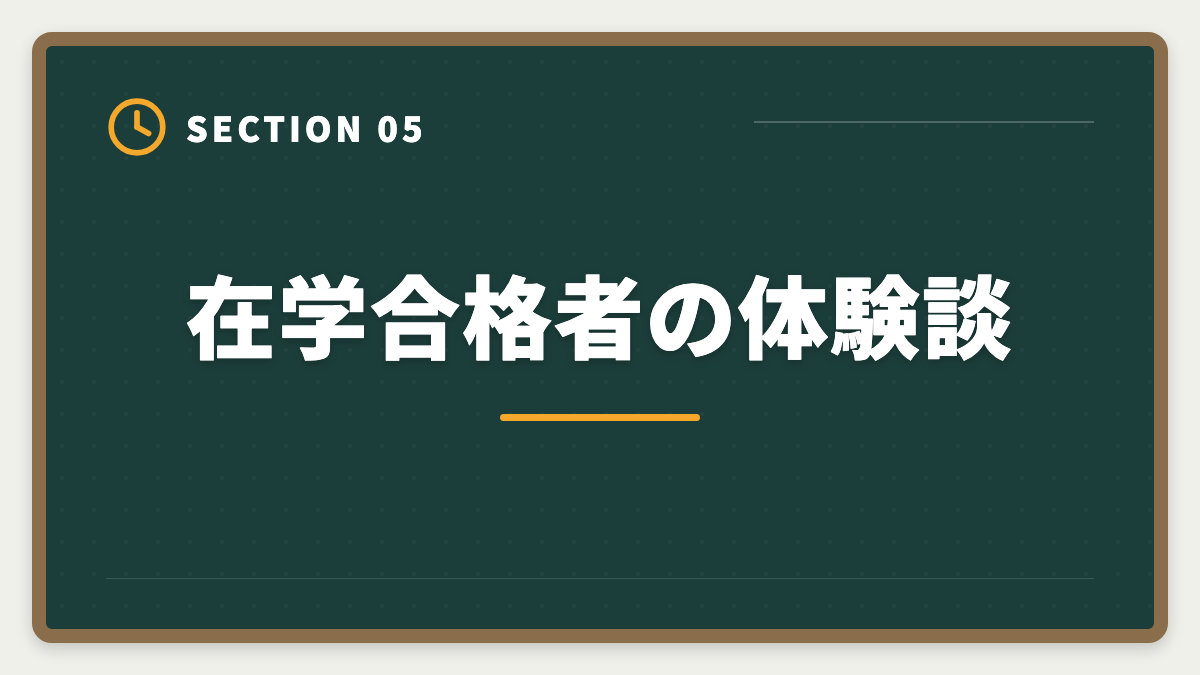 在学合格者の体験談｜公認会計士の大学在学合格は可能？2〜3年で達成する戦略を現役士業が解説の図解