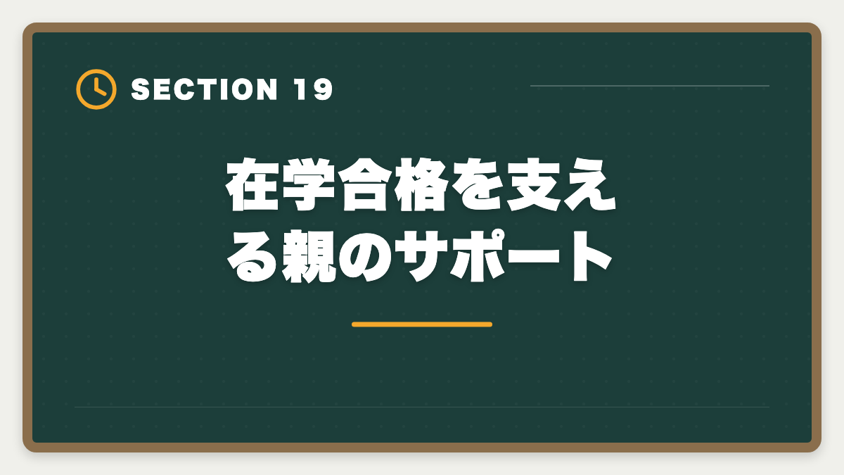 在学合格を支える親のサポート｜公認会計士の大学在学合格は可能？2〜3年で達成する戦略を現役士業が解説の図解