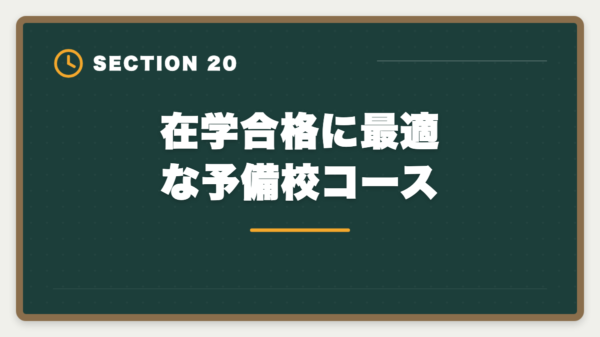 在学合格に最適な予備校コース｜公認会計士の大学在学合格は可能？2〜3年で達成する戦略を現役士業が解説の図解