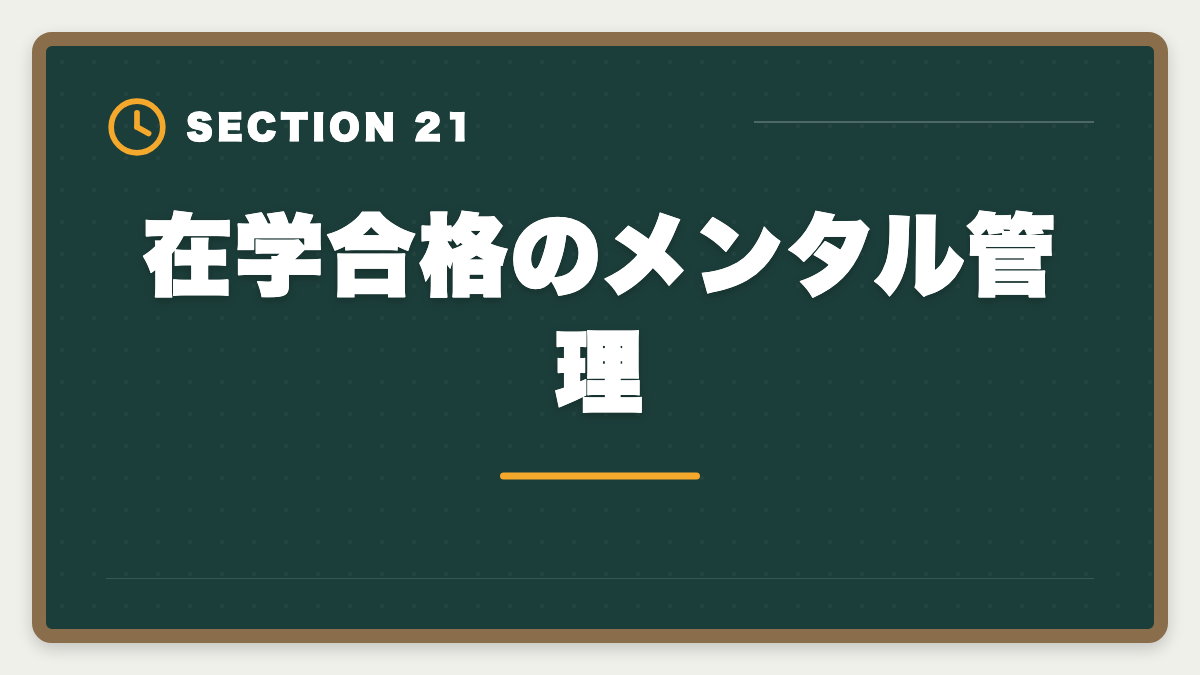 在学合格のメンタル管理｜公認会計士の大学在学合格は可能？2〜3年で達成する戦略を現役士業が解説の図解