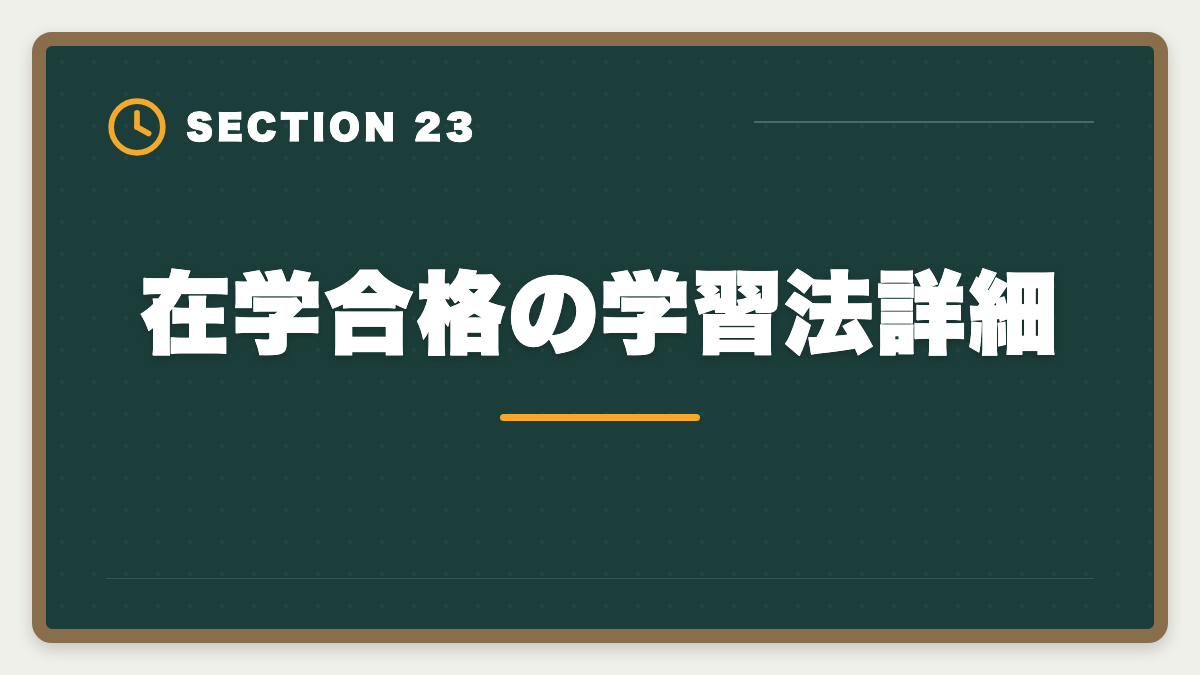 在学合格の学習法詳細｜公認会計士の大学在学合格は可能？2〜3年で達成する戦略を現役士業が解説の図解