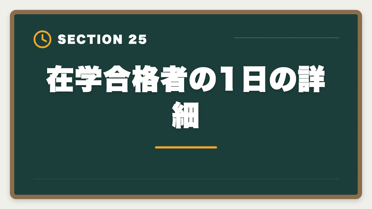 在学合格者の1日の詳細｜公認会計士の大学在学合格は可能？2〜3年で達成する戦略を現役士業が解説の図解