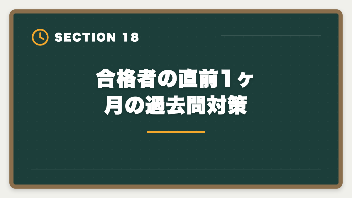 合格者の直前1ヶ月の過去問対策｜土地家屋調査士試験直前1ヶ月の過ごし方｜書式特化×模試3回で逆転合格の図解