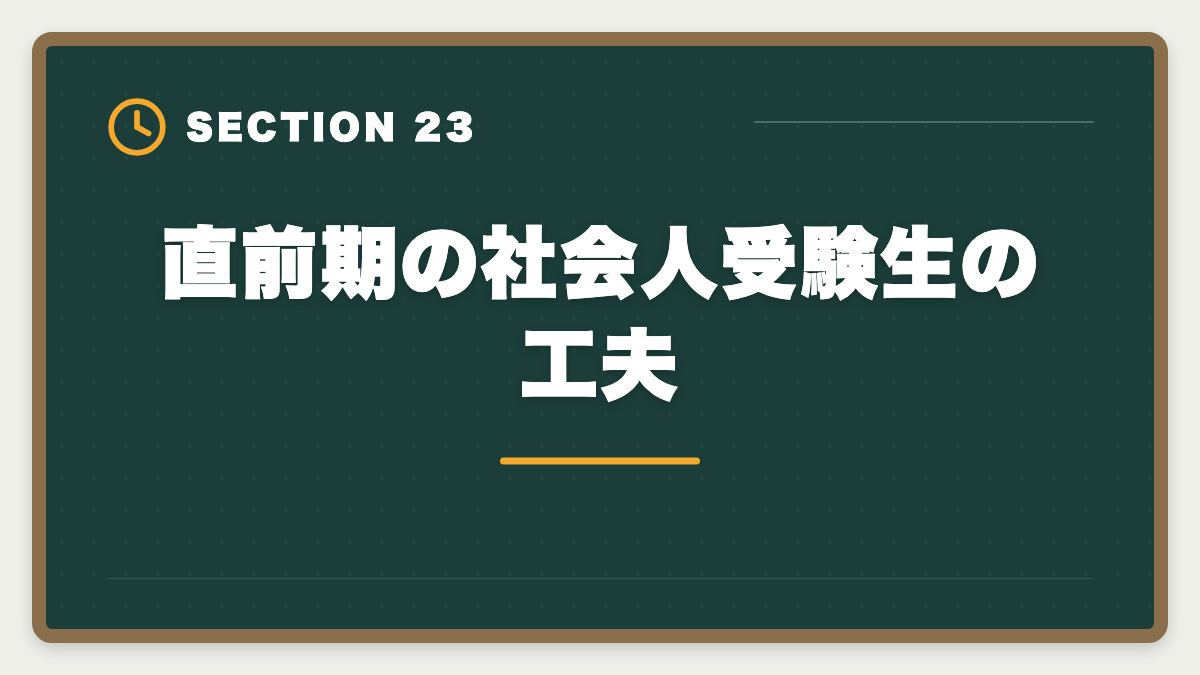 直前期の社会人受験生の工夫｜土地家屋調査士試験直前1ヶ月の過ごし方｜書式特化×模試3回で逆転合格の図解