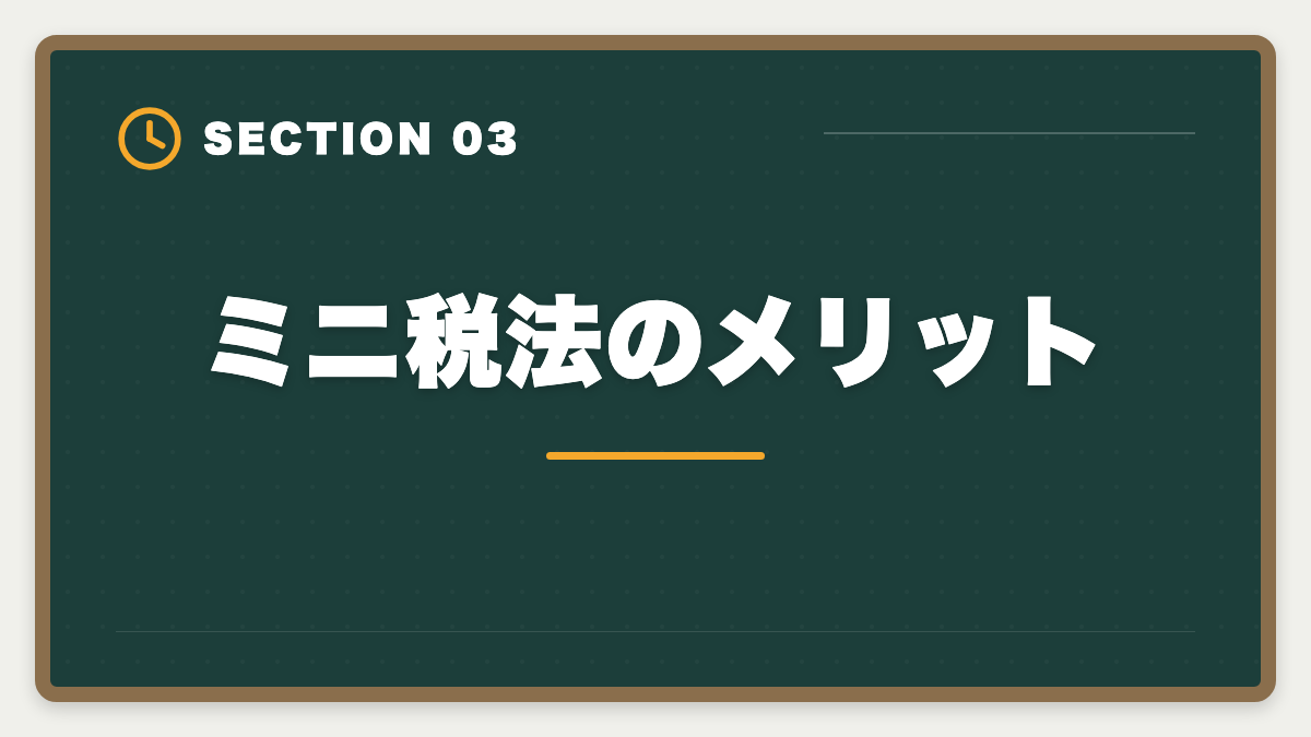 ミニ税法のメリット｜税理士ミニ税法5科目おすすめランキング｜短期合格の戦略的活用法の図解