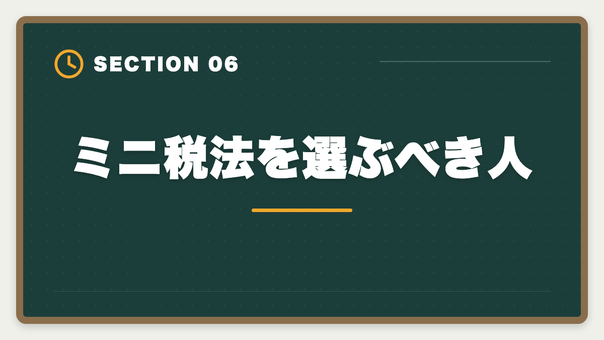 ミニ税法を選ぶべき人｜税理士ミニ税法5科目おすすめランキング｜短期合格の戦略的活用法の図解