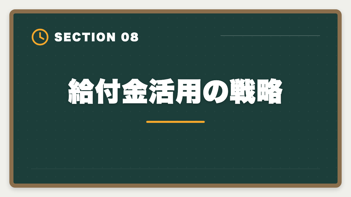 給付金活用の戦略｜税理士講座の教育訓練給付金で最大70%還付！実質24万円で合格を勝ち取る方法の図解