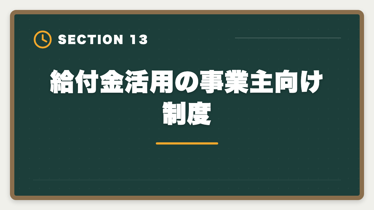 給付金活用の事業主向け制度｜税理士講座の教育訓練給付金で最大70%還付！実質24万円で合格を勝ち取る方法の図解