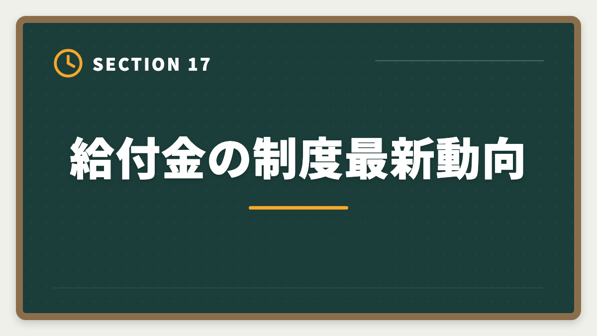 給付金の制度最新動向｜税理士講座の教育訓練給付金で最大70%還付！実質24万円で合格を勝ち取る方法の図解