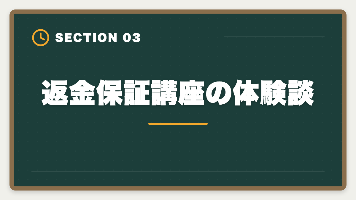 返金保証講座の体験談｜弁理士講座の全額返金保証はある？アガルート全額還元×給付金で実質0円も視野の図解