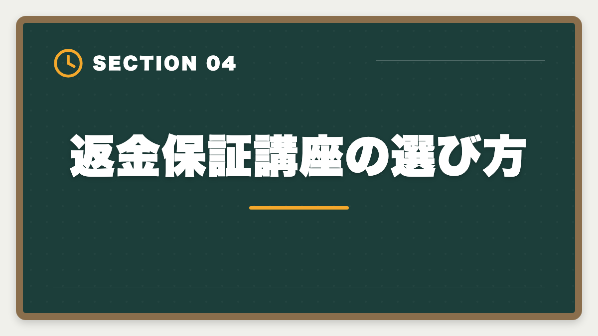 返金保証講座の選び方｜弁理士講座の全額返金保証はある？アガルート全額還元×給付金で実質0円も視野の図解