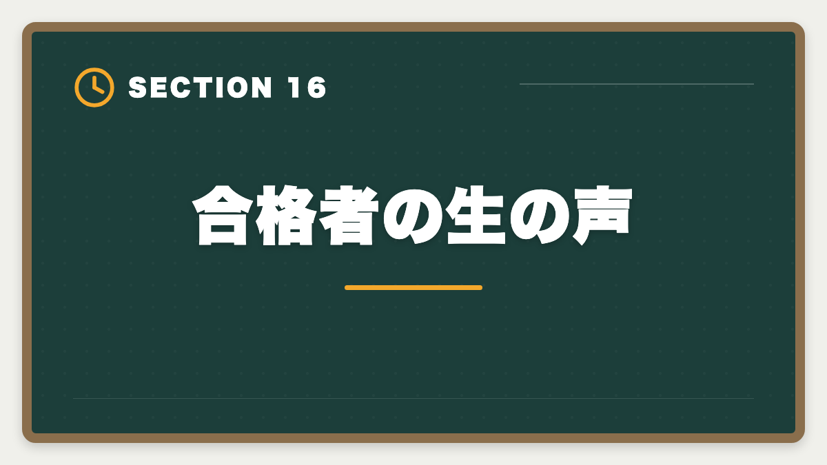 合格者の生の声｜弁理士講座の全額返金保証はある？アガルート全額還元×給付金で実質0円も視野の図解