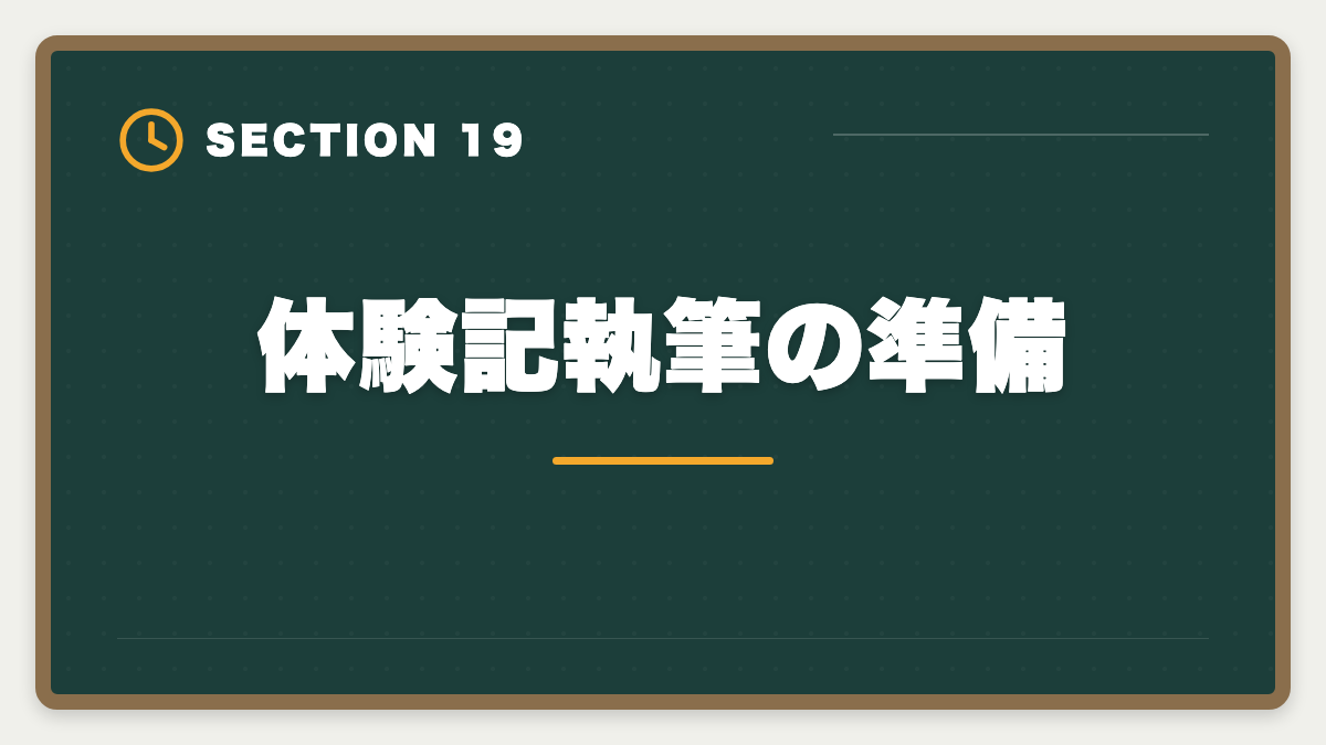 体験記執筆の準備｜弁理士講座の全額返金保証はある？アガルート全額還元×給付金で実質0円も視野の図解