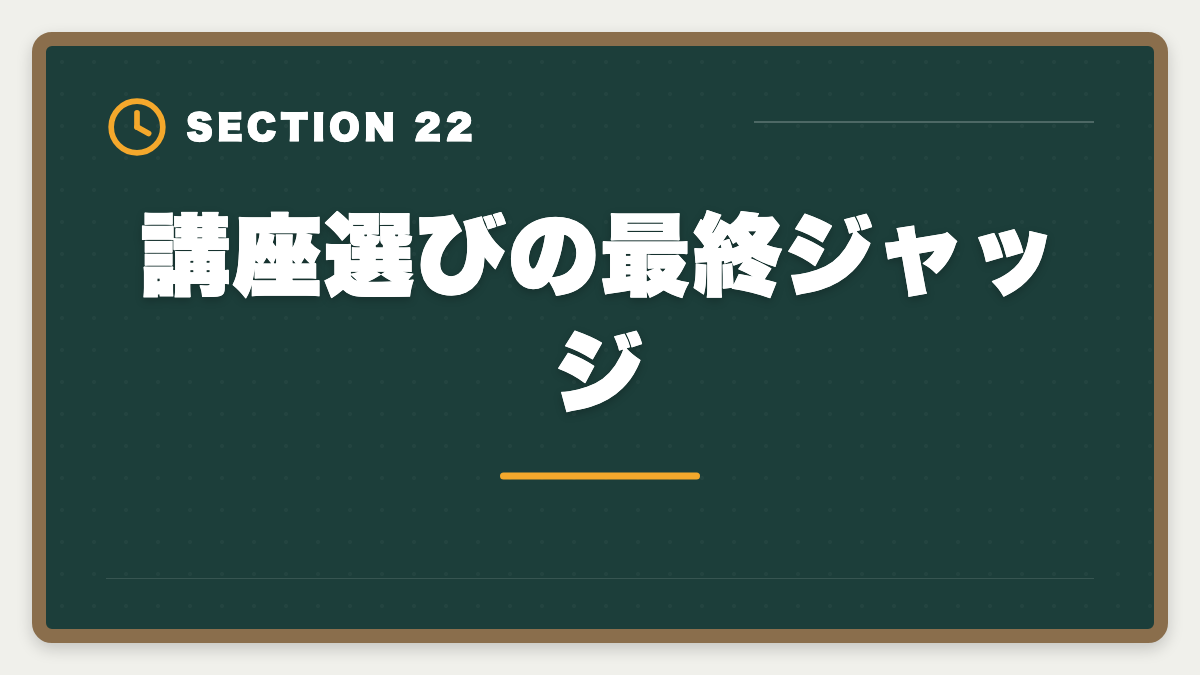 講座選びの最終ジャッジ｜弁理士講座の全額返金保証はある？アガルート全額還元×給付金で実質0円も視野の図解
